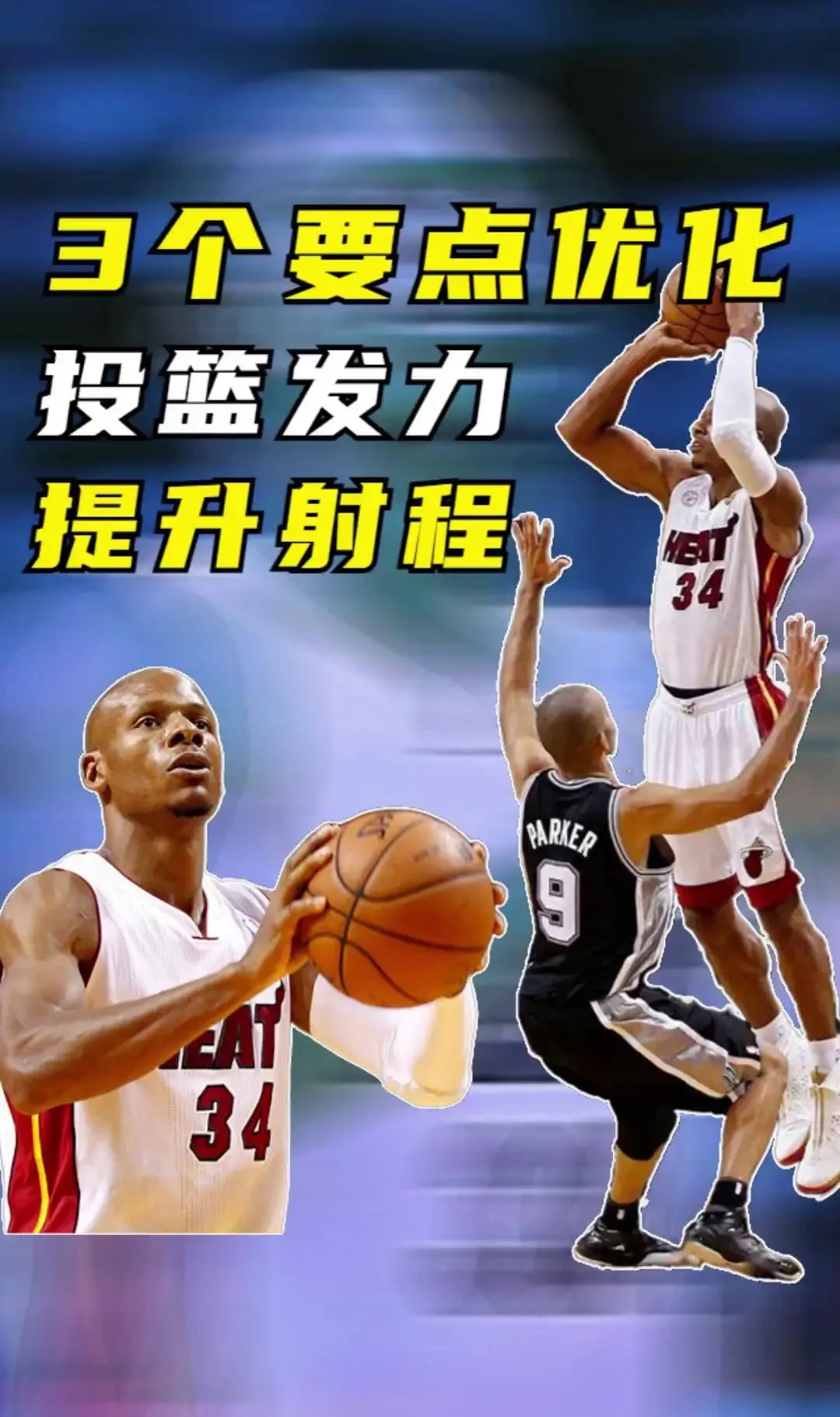 篮球训练技术动作视频下载教程大全_1