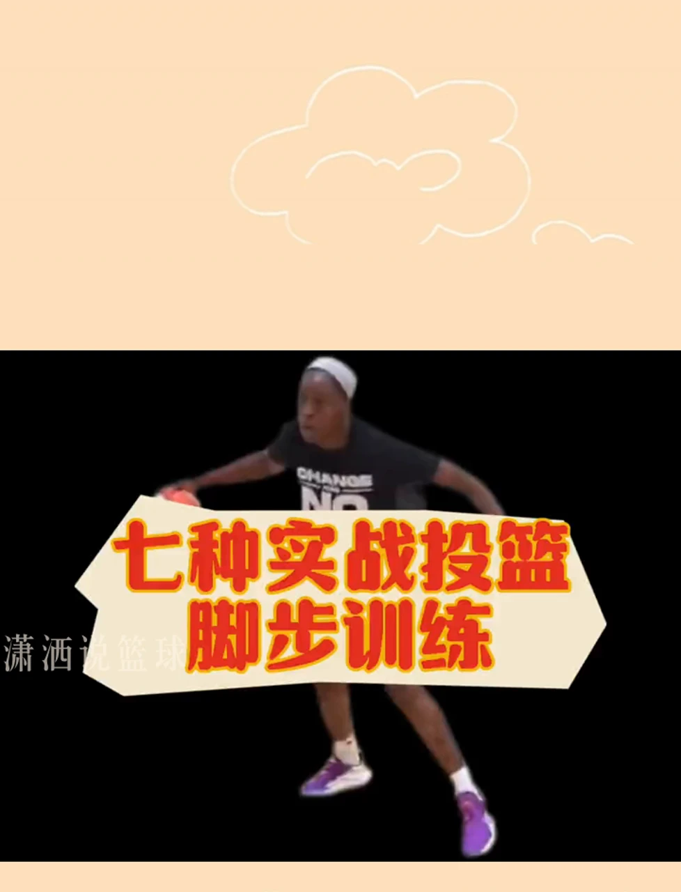 如何制定智能篮球训练计划_2
